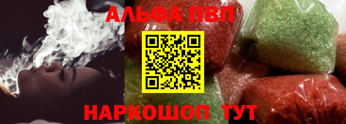 А ПВП СК  A-PVP СК КРИС  A-PVP Crystall  Лиски  купить закладку  Вход с VPN 