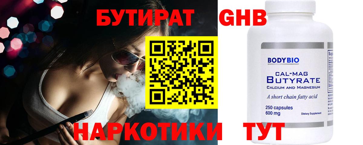 БУТИРАТ BDO 33% Лиски
