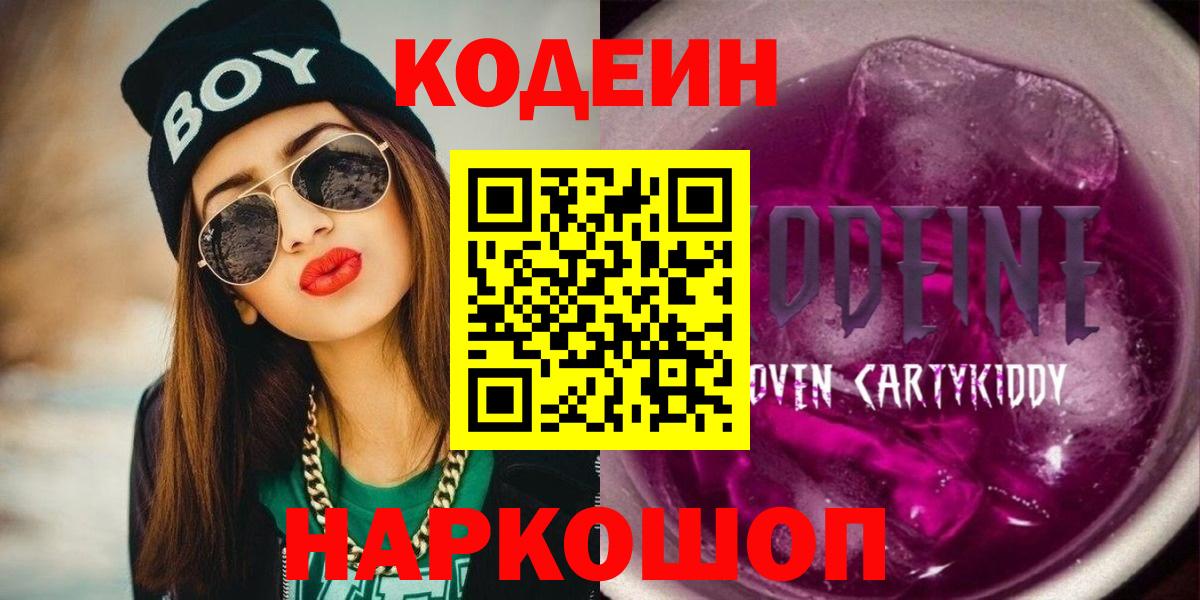 Кодеиновый сироп Lean напиток Lean (лин) Лиски