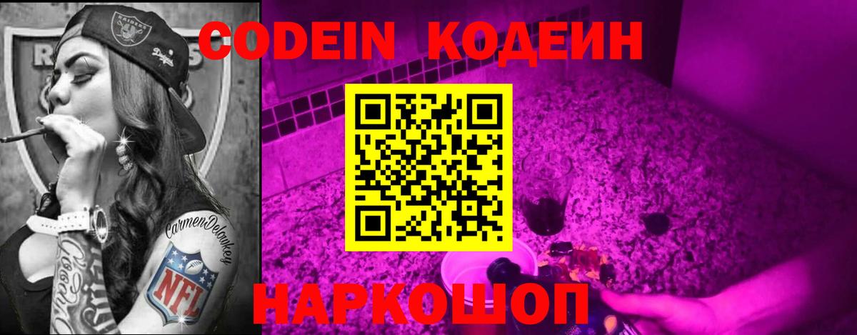 Лиски  Codein напиток Lean (лин)  Codein Purple Drank  Вход с VPN 