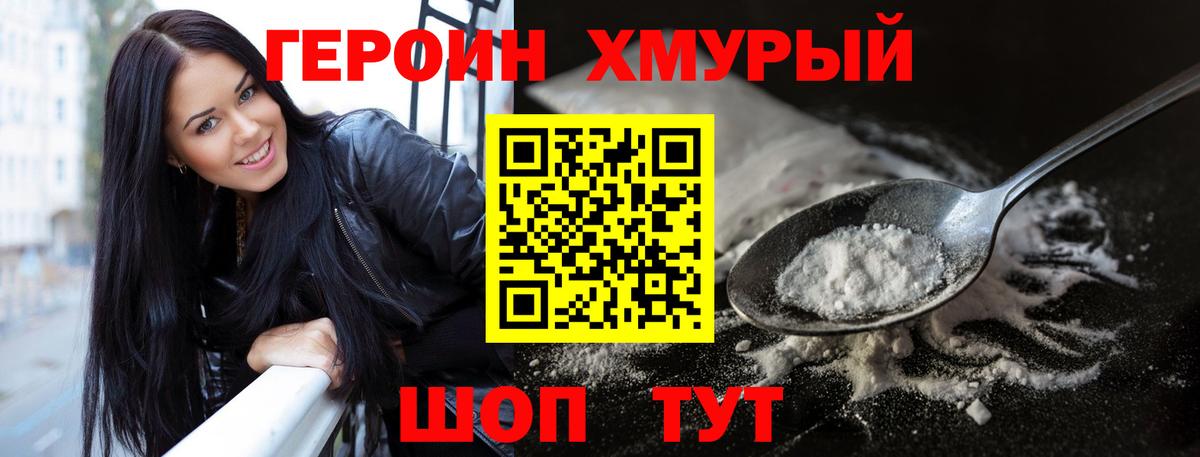 ГЕРОИН афганец Лиски
