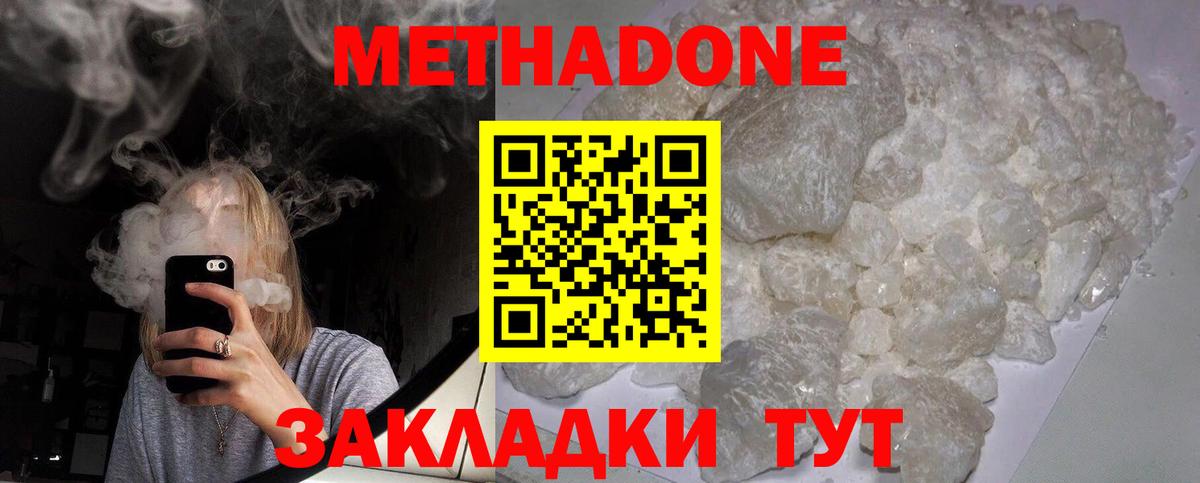 Метадон кристалл  Метадон мёд  Лиски  Вход с VPN 