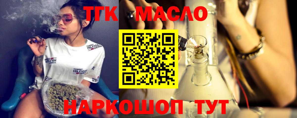 ТГК вейп  Вход с VPN  Лиски  Дистиллят ТГК Wax 